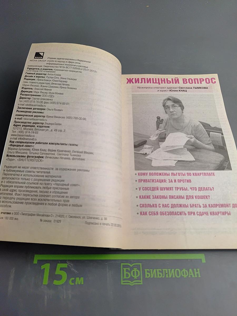 Сам себе адвокат 26: 700 вопросов и ответов!