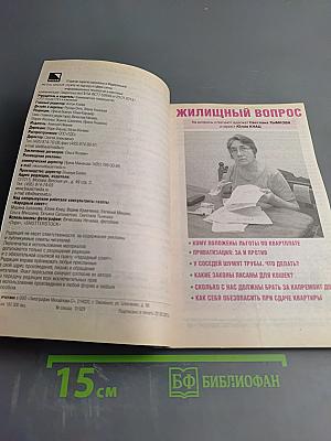Сам себе адвокат 26: 700 вопросов и ответов!