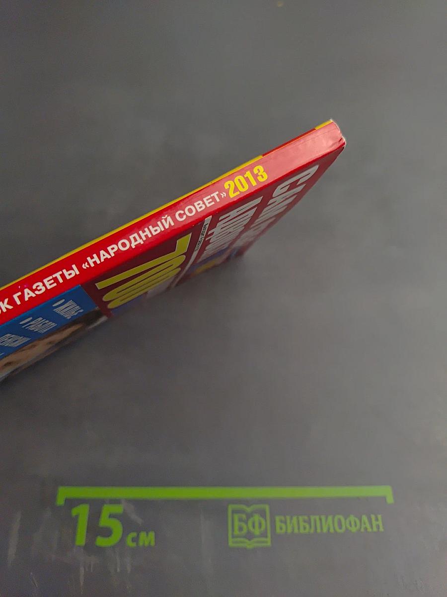 Сам себе адвокат 26: 700 вопросов и ответов!