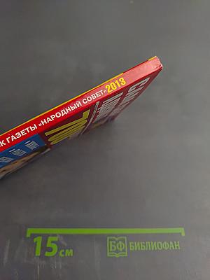 Сам себе адвокат 26: 700 вопросов и ответов!