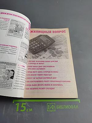 Сам себе адвокат. 700 вопросов и ответов!