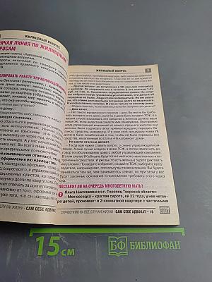 Сам себе адвокат. 700 вопросов и ответов!