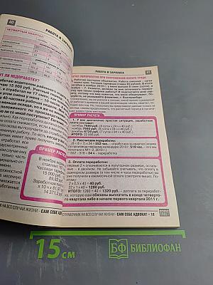 Сам себе адвокат. 700 вопросов и ответов!