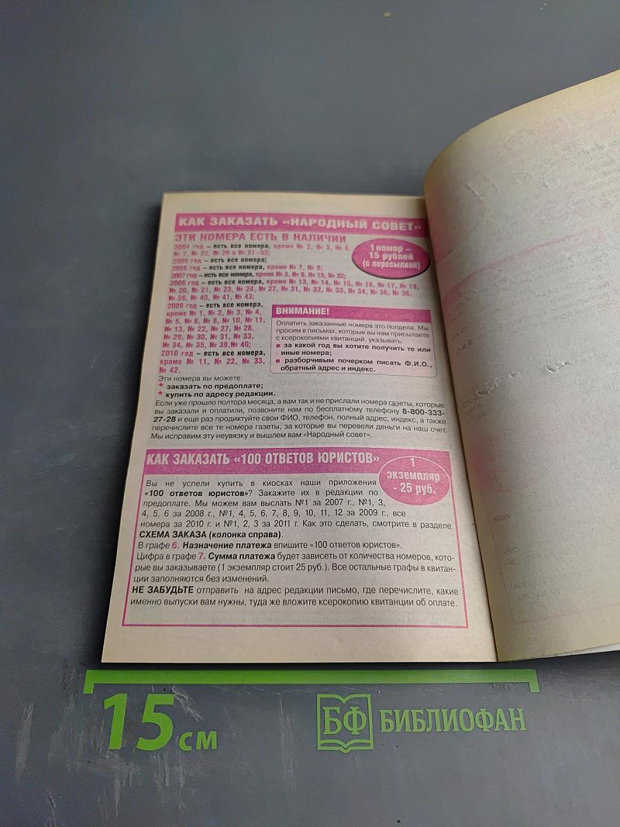 Сам себе адвокат. 700 вопросов и ответов!