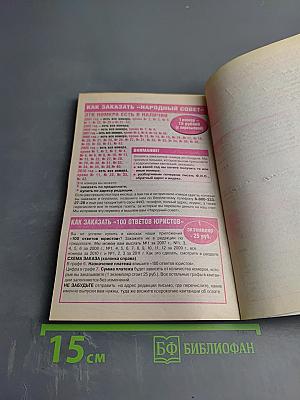 Сам себе адвокат. 700 вопросов и ответов!