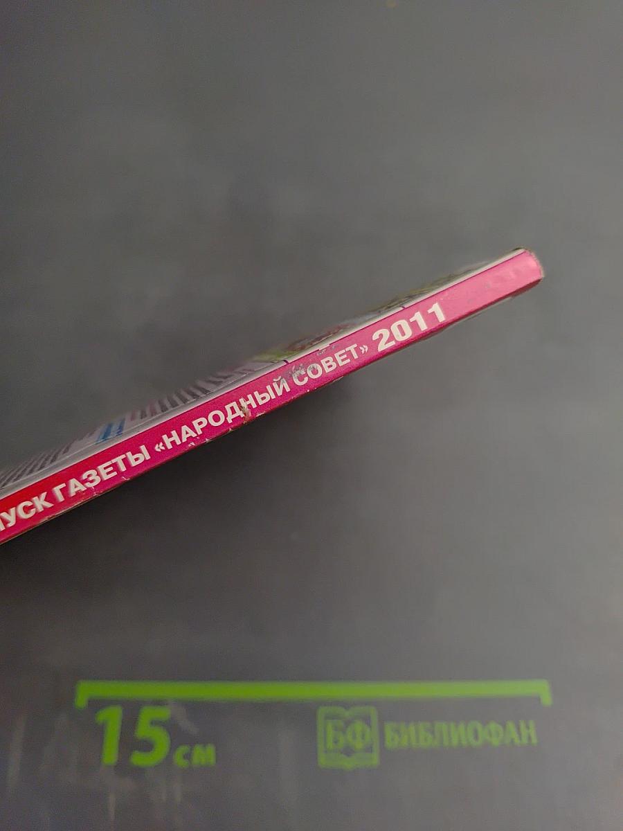 Сам себе адвокат. 700 вопросов и ответов!