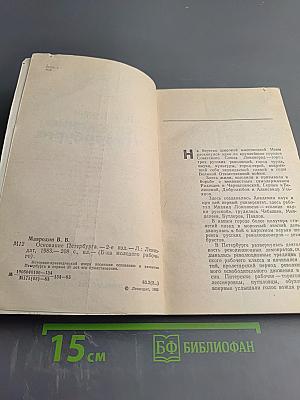 Основание Петербурга