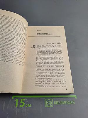 Основание Петербурга