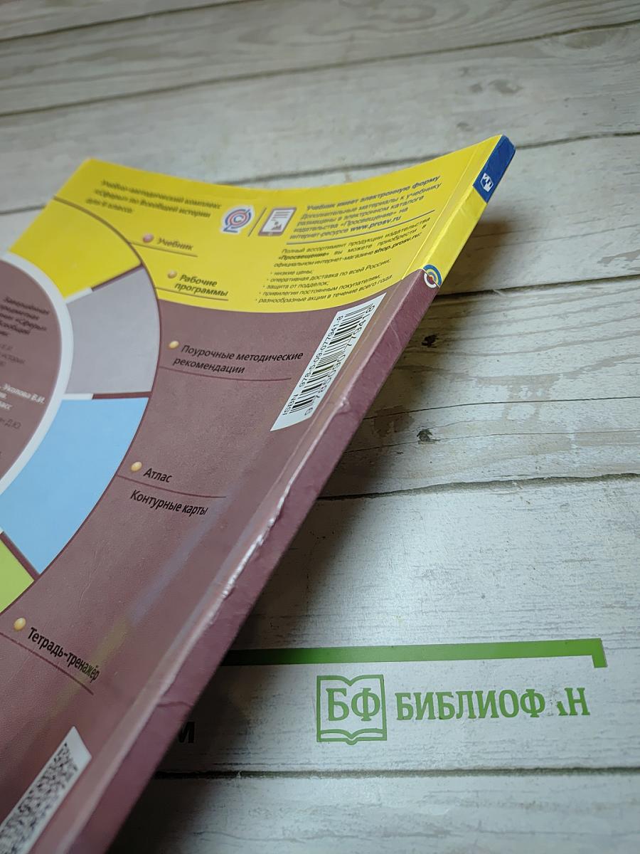 Всеобщая история. Средние века. 6 класс