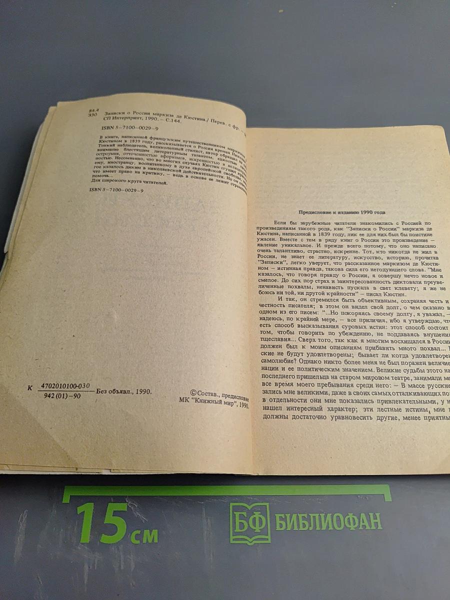 Записки о России