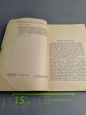 Записки о России