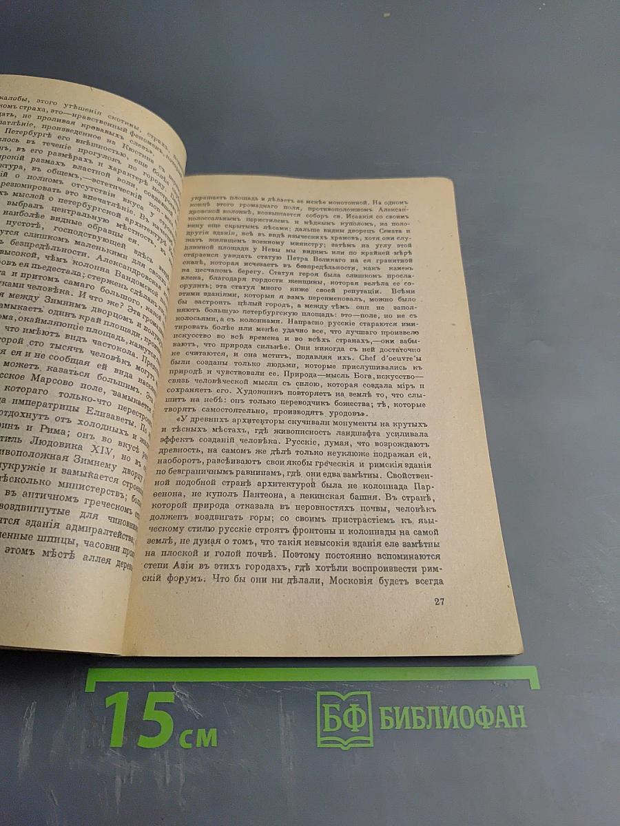 Записки о России