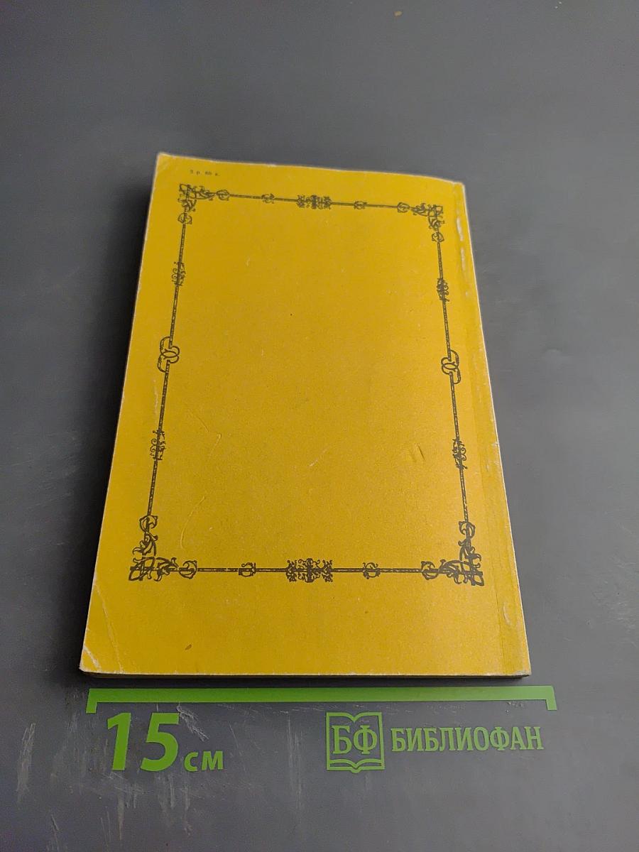 Записки о России