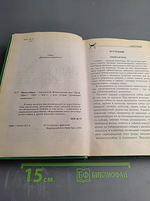 Ваша собака