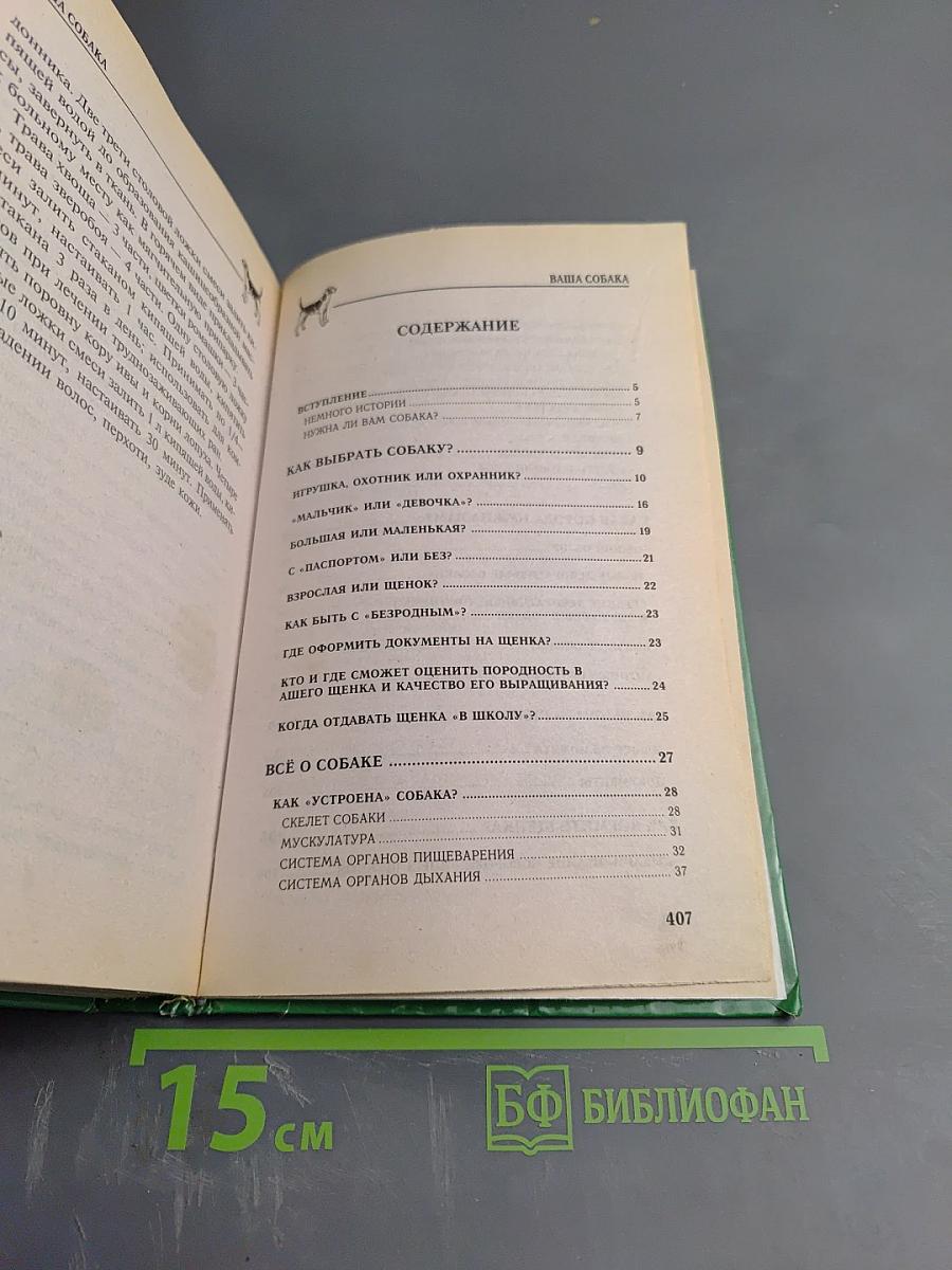 Ваша собака