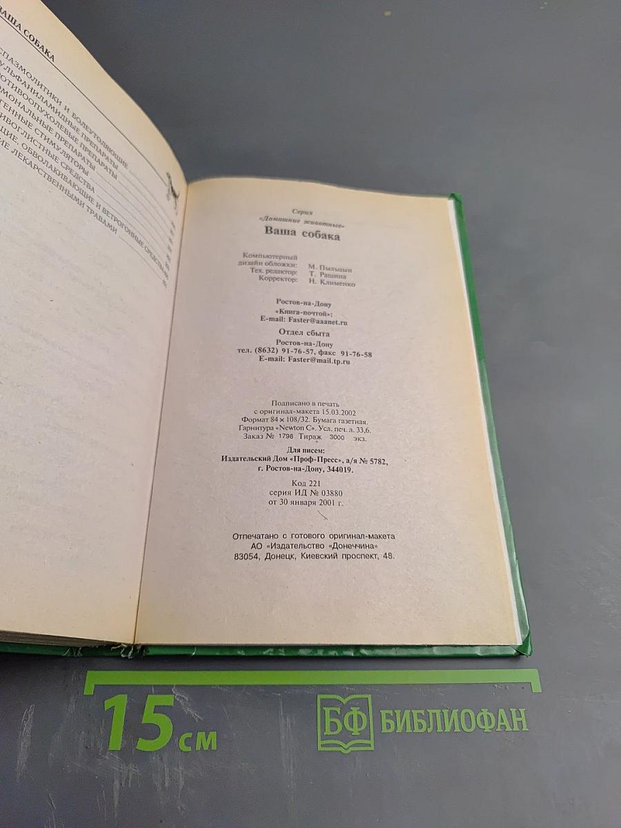 Ваша собака