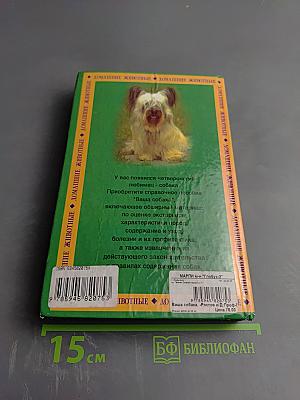 Ваша собака