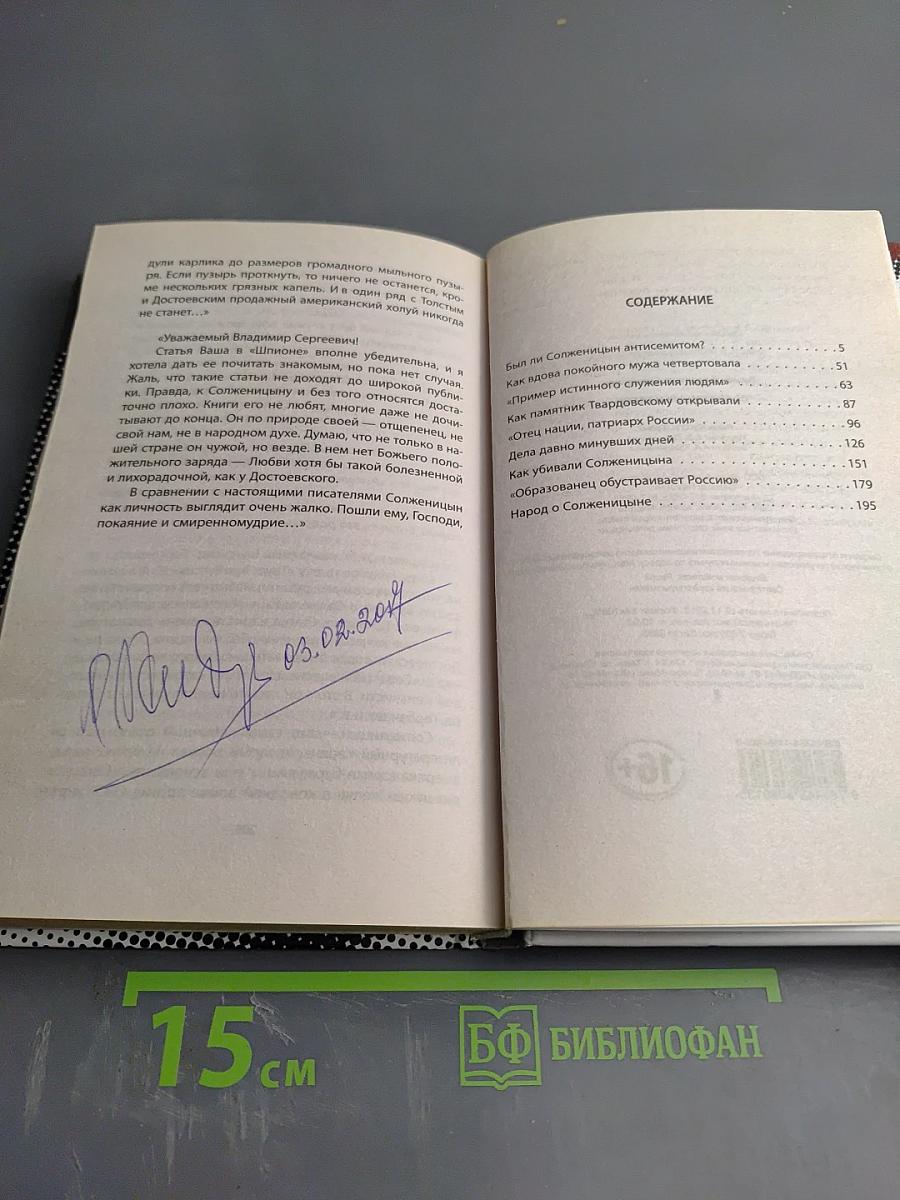 Солженицын и евреи