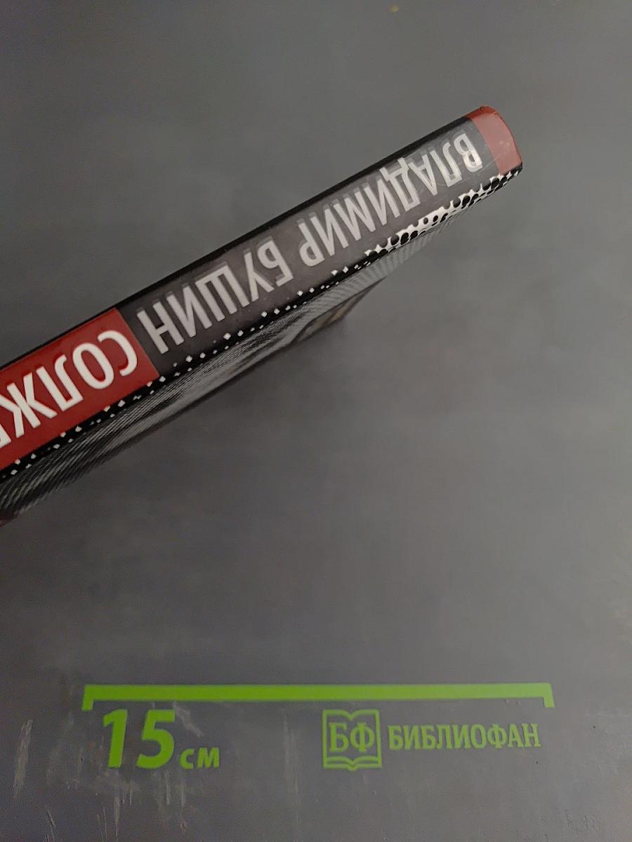 Солженицын и евреи