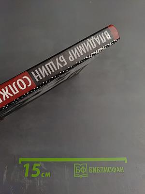 Солженицын и евреи