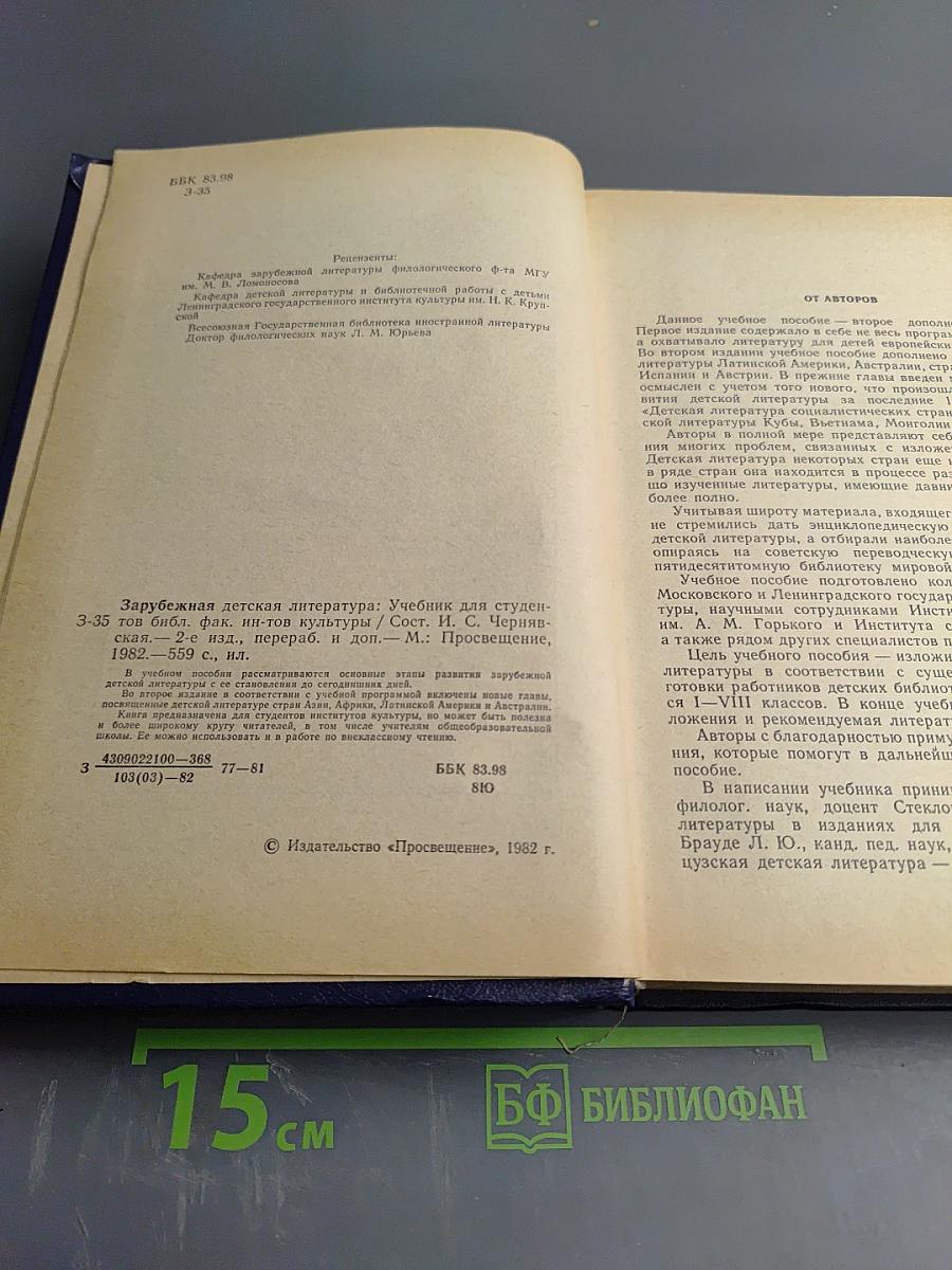 Зарубежная детская литература