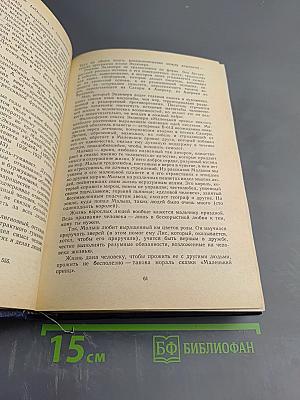 Зарубежная детская литература