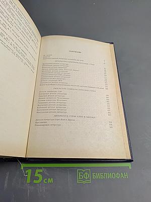 Зарубежная детская литература