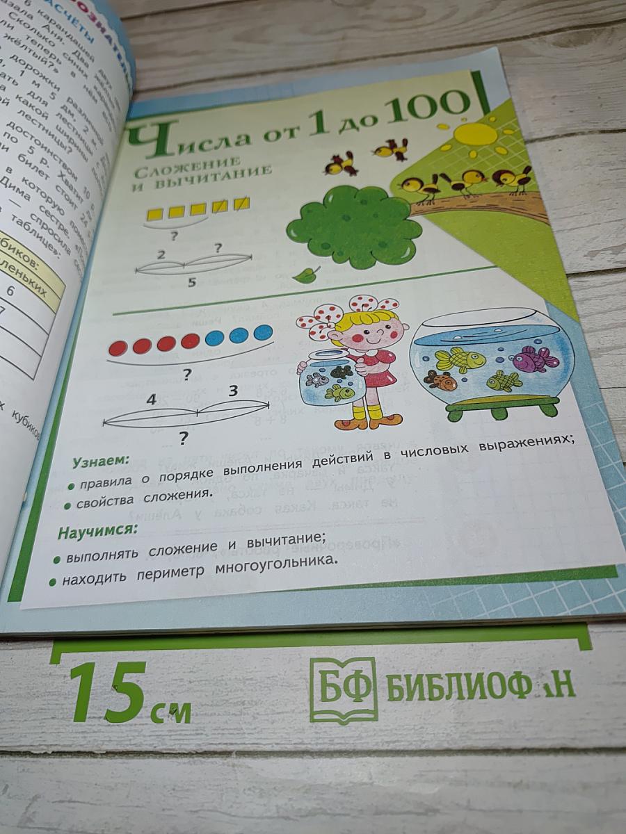 Математика 2 класс Часть 1