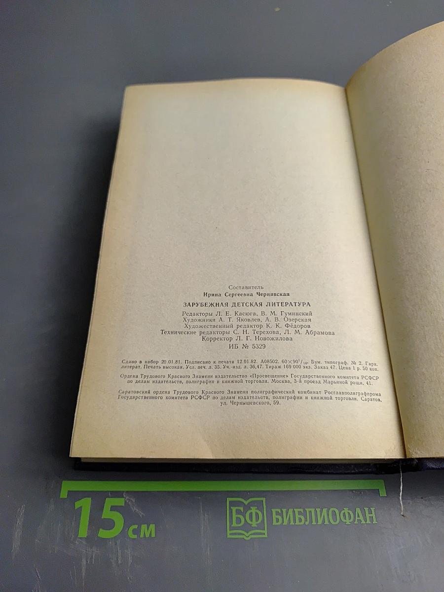 Зарубежная детская литература
