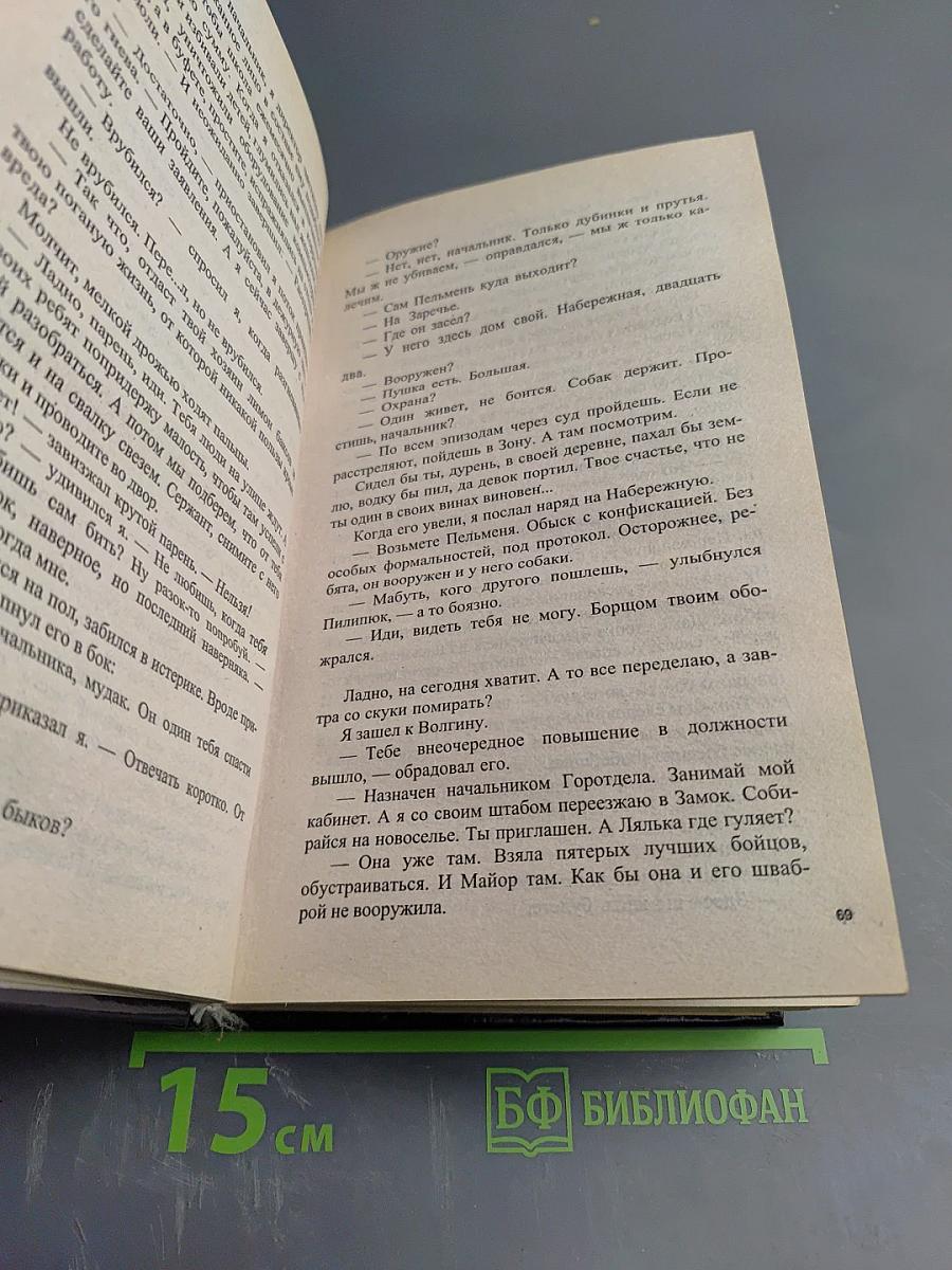 Закон вне закона