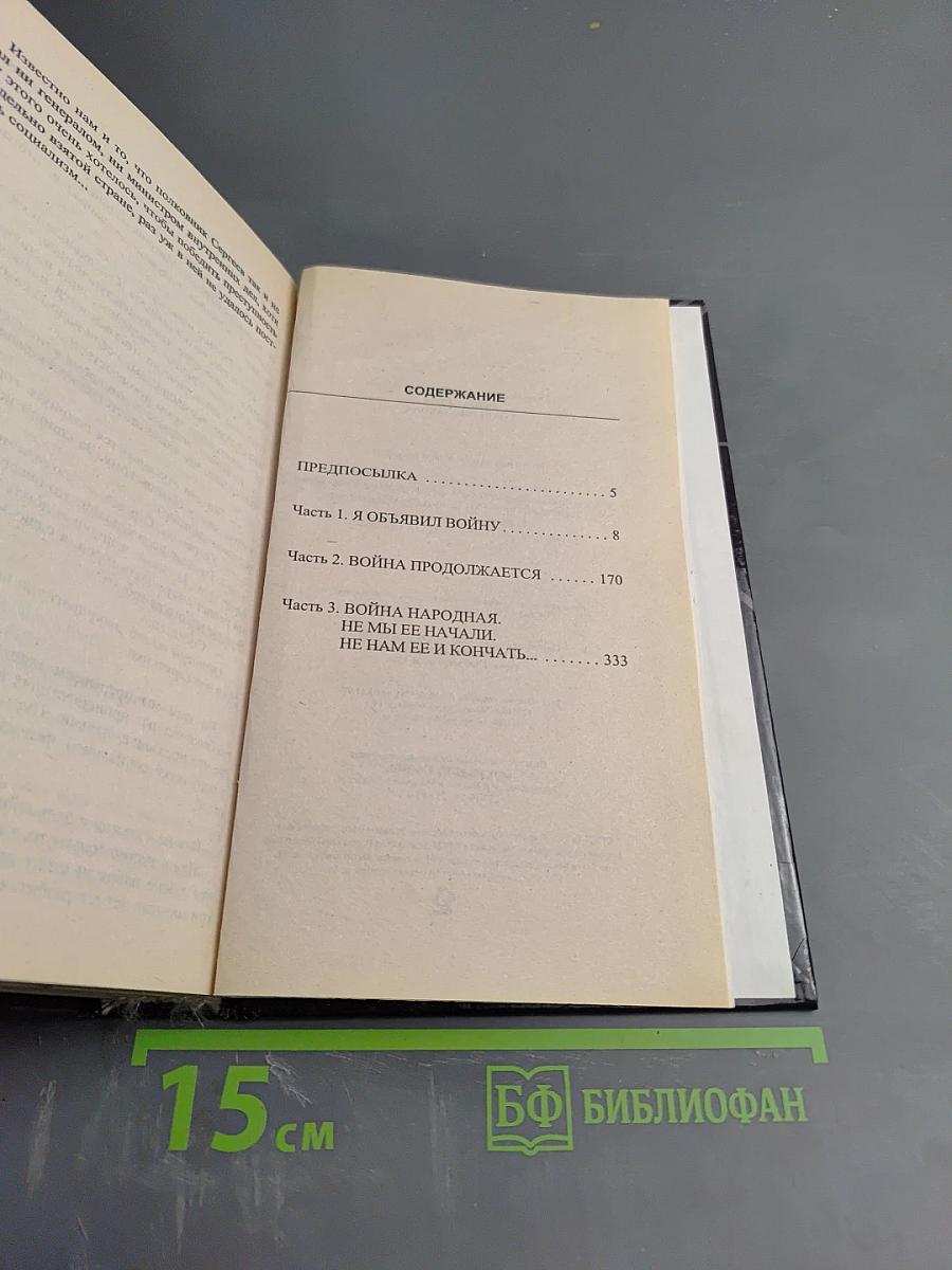 Закон вне закона