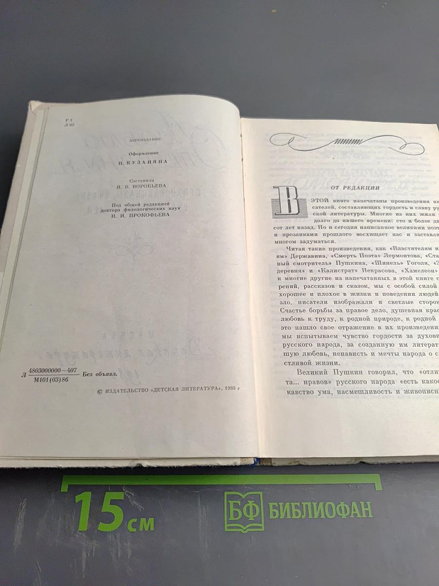 Люблю Отчизну я...