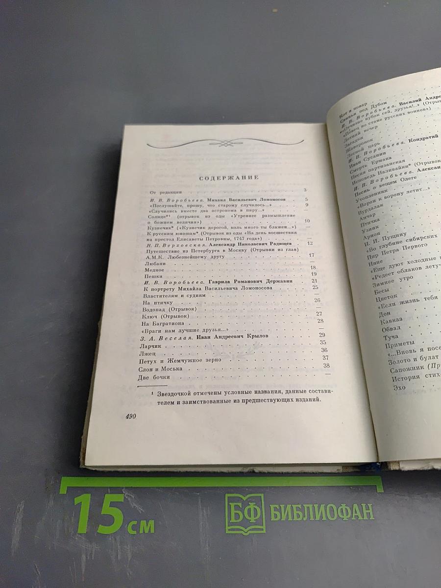 Люблю Отчизну я...