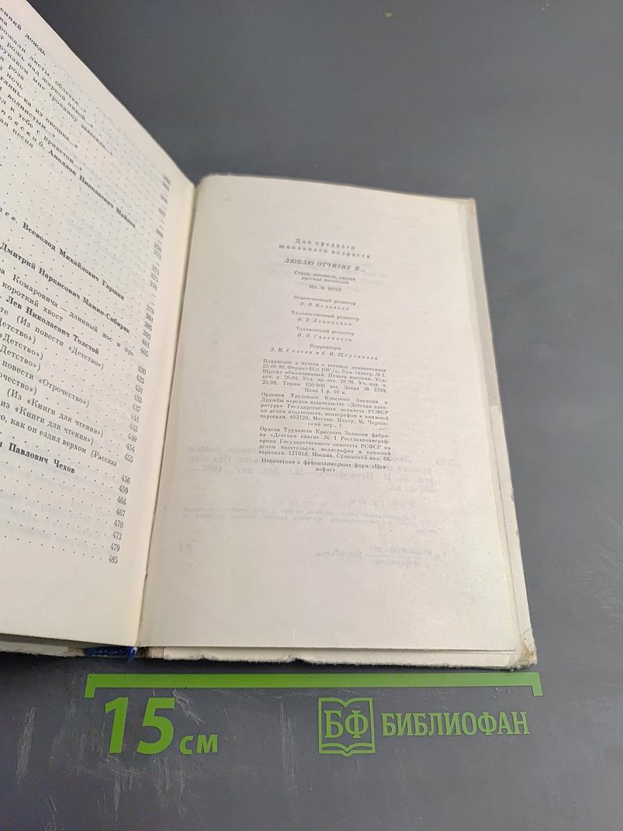 Люблю Отчизну я...