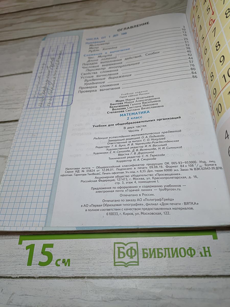 Математика 2 класс Часть 1