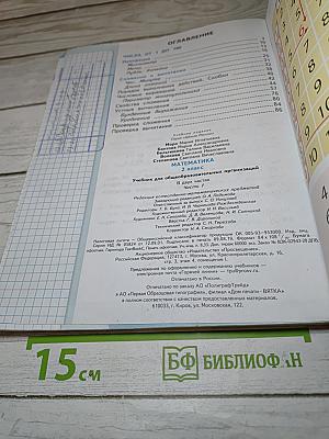 Математика 2 класс Часть 1