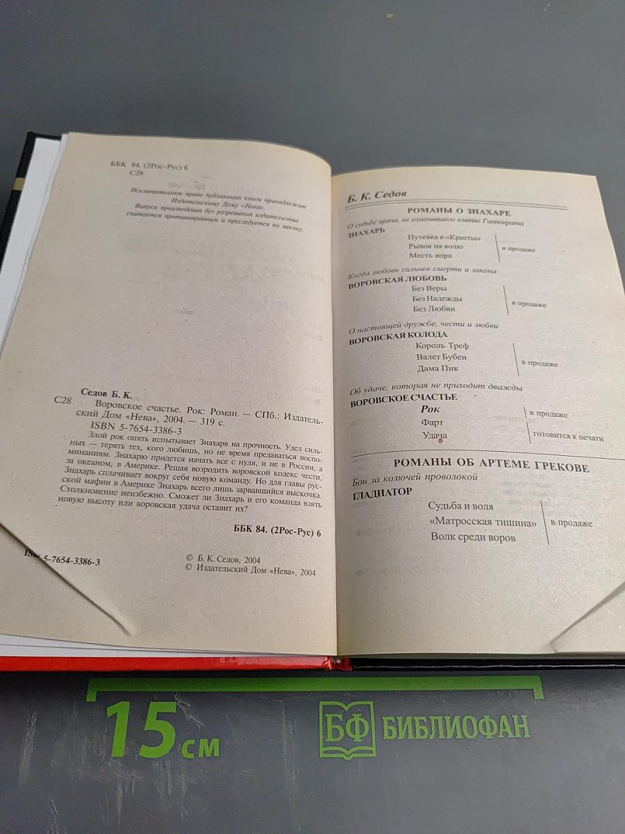 Воровское счастье. Рок