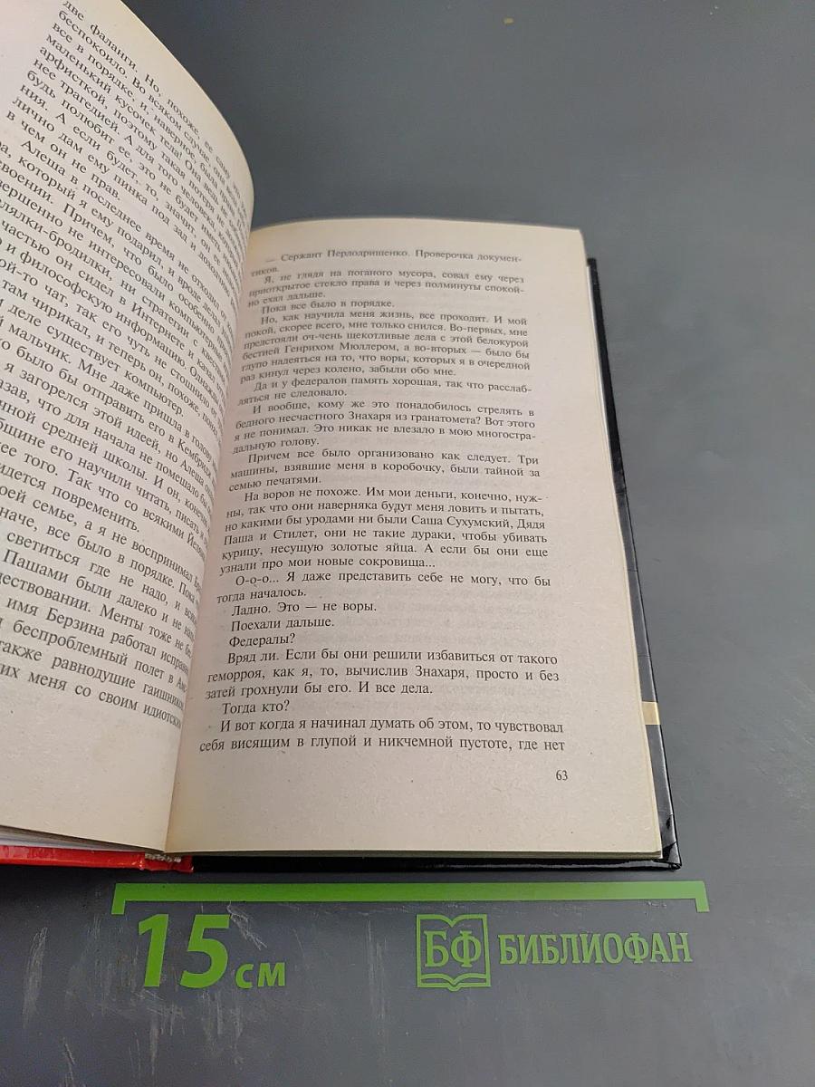 Воровское счастье. Рок