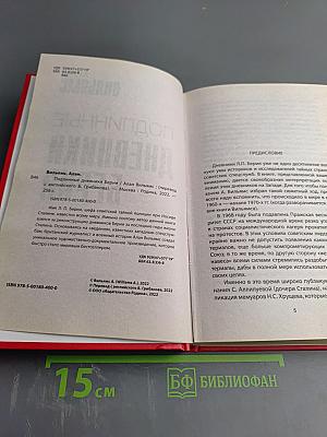 Подлинные дневники Берии