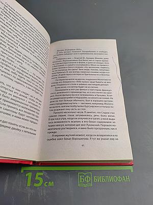 Подлинные дневники Берии