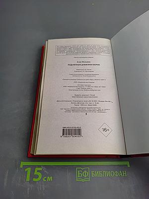 Подлинные дневники Берии