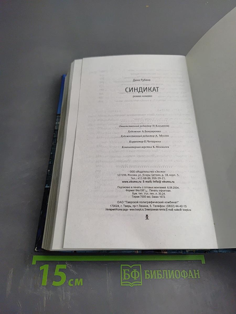 СиндИкат