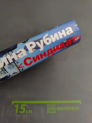 СиндИкат