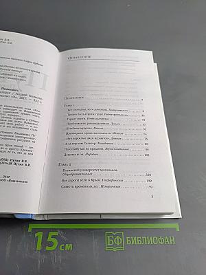 Путин. Прораб на галерах