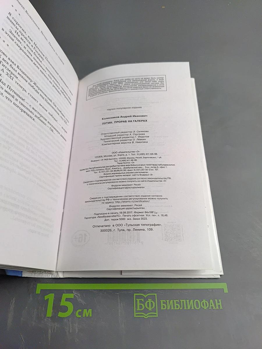 Путин. Прораб на галерах