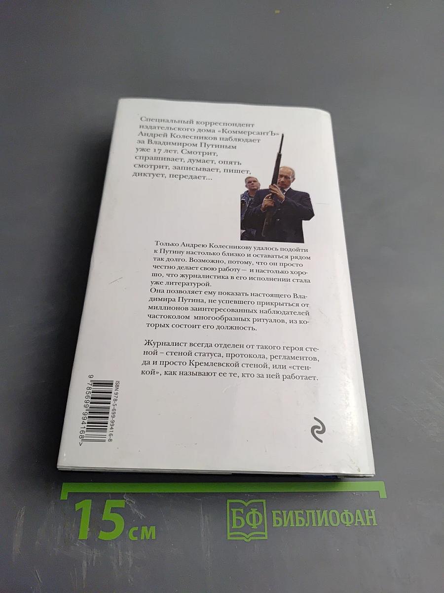 Путин. Прораб на галерах