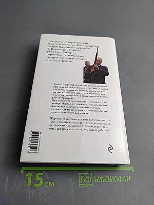 Путин. Прораб на галерах