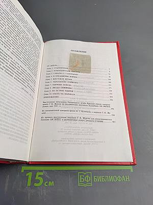 Жуков. Маршал Великой империи. Лавры и тернии полководца