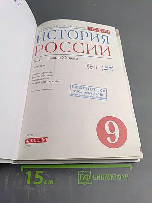 История России XIX — начало XX века для 9 класса
