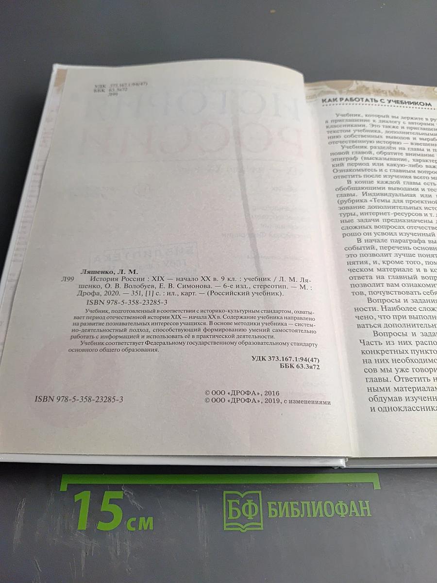 История России XIX — начало XX века для 9 класса